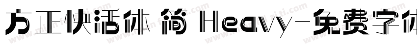 方正快活体 简 Heavy字体转换